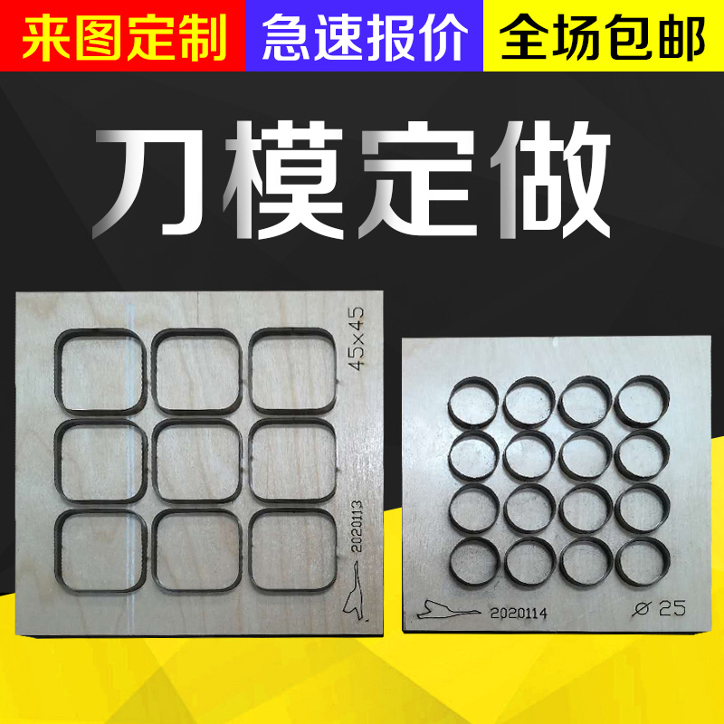Laser Knife Mold Customized Punch Die Board Acrylic plate pearl wool Eva leather knife heating knife suction cup knife molds