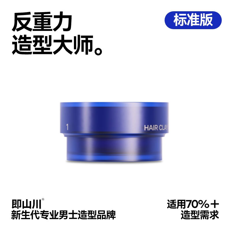 【New Product】Jishan Mountain Pattern Hair Clay Standard Edition Natural Fluffy Styling Long-Lasting Hold Master Edition for Men