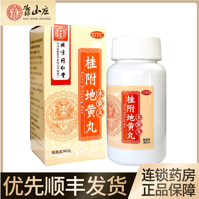 Shunfeng Tongrenhen Hanggui attached Huang Pill 360 pills 1 box of kidney - tussis gas and kidney - renal medicine