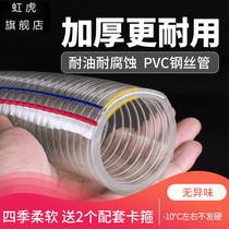 pvc with steel wire hose plastic transparent pipe high temperature resistant water pipe thickening 25 50 32mm tubing 1 1 5 2 inch