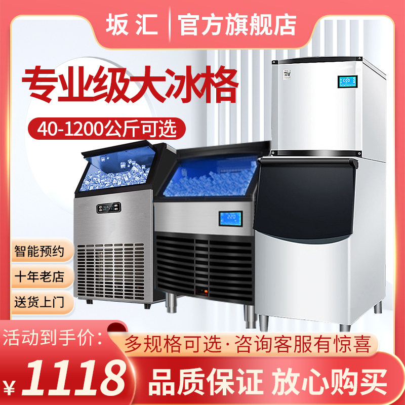 Sakahui ice machine commercial milk tea shop large 250 lb 300 kg large capacity fully automatic ice cubes moon tooth ice