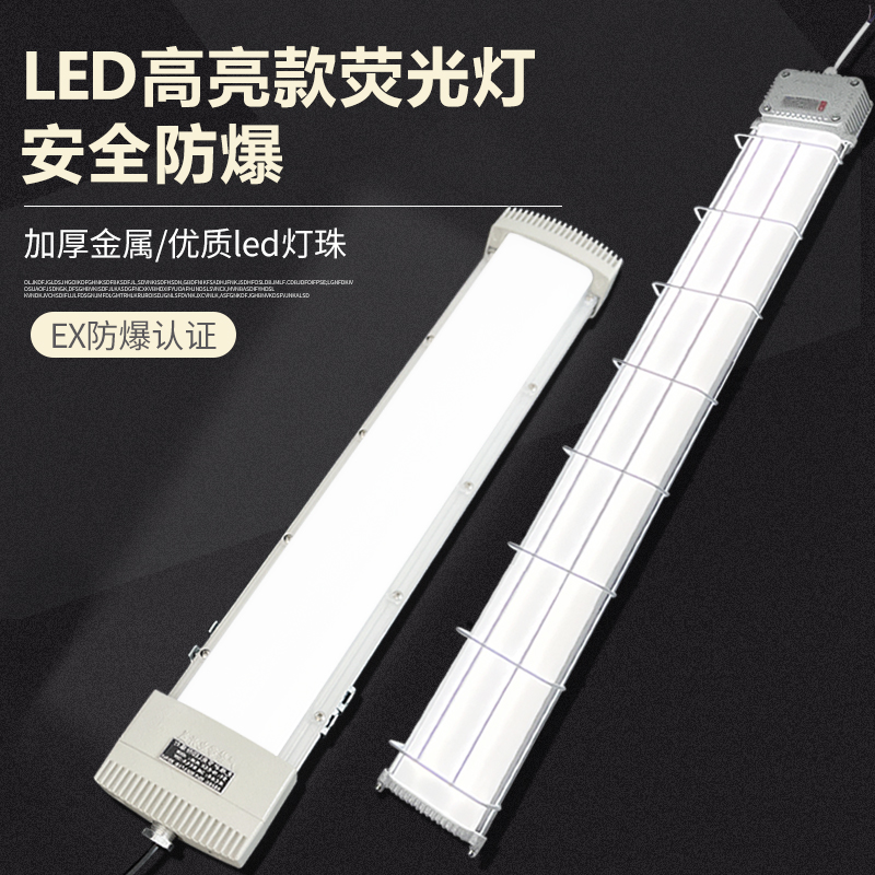 LED explosion-proof lamp fluorescent lamp strip bracket 40W fluorescent lamp ceiling warehouse workshop waterproof explosion-proof lighting lamp
