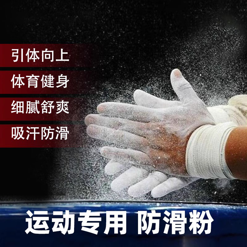 Sports anti-slip powder leading body up to single bar badminton site plucking river rock climbing special carbonated magnesium anti-slip powder-Taobao