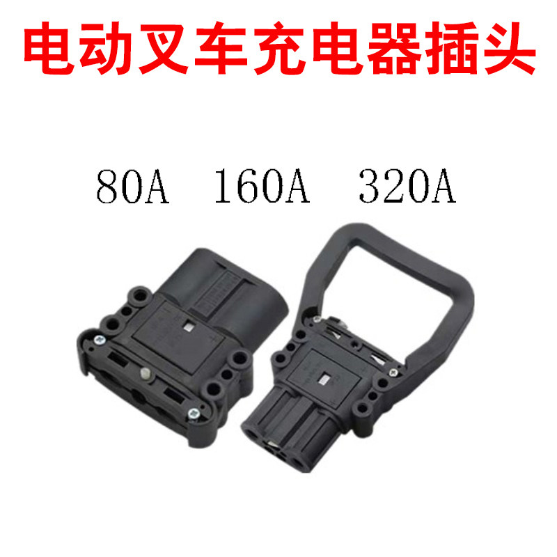 REMA homegrown 80A160A320A heaps high machine charging connector charging head Linde Eternal Lionpower accessories