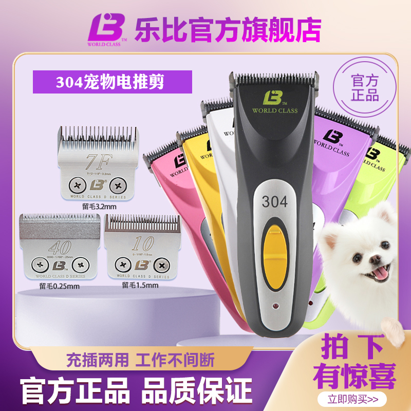 Lebi 304 Pet Electric Clipper for Dogs and Cats, Teddy, Golden Retriever, Pet Shop Special, Large Dog Hair Trimmer, Electric