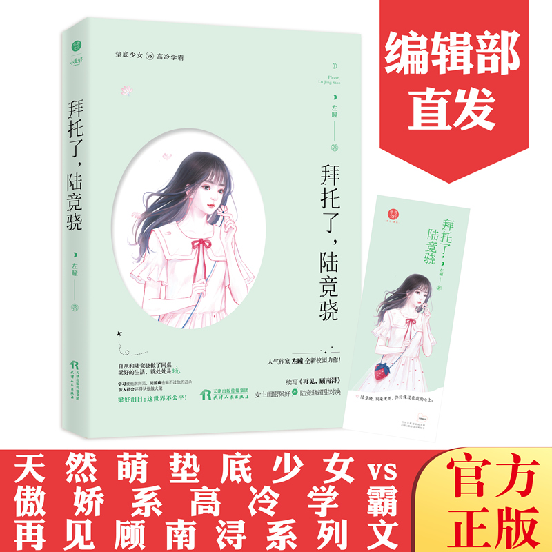 Random pro-sign up to Lu Jingchuan Left pupil Ji Liangchuan loves you so many years full of author Youth Campus metro urban talk love fiction bestselling books official self-employment