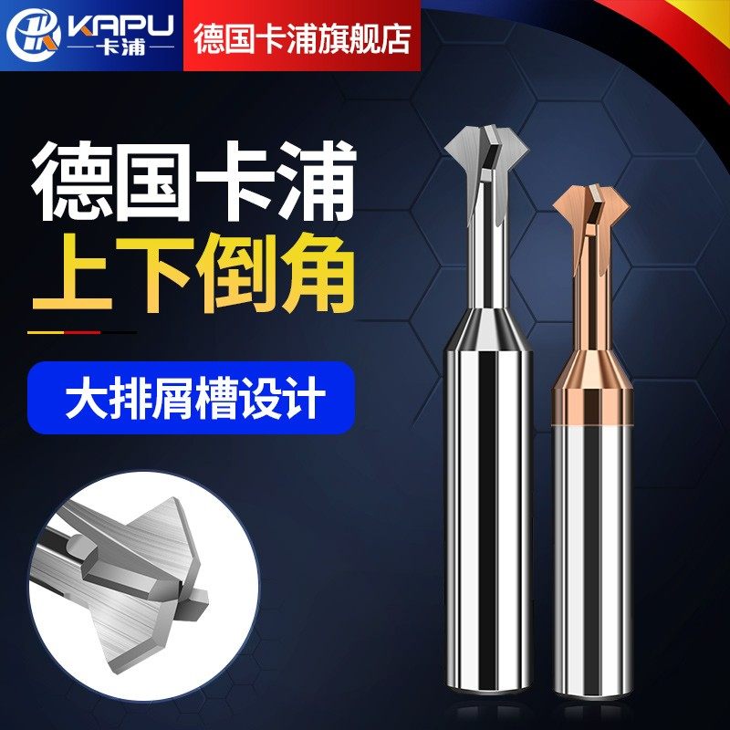 German Kapu tungsten steel upper and lower chamfering milling cutter two-way double-sided 90 degrees internal and external machining center forward and reverse angle knife
