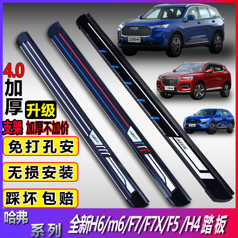 21 Haver three generations second generation H6F7F7XF5H4 foot pedal sports version side pedal M6plus pedal original factory