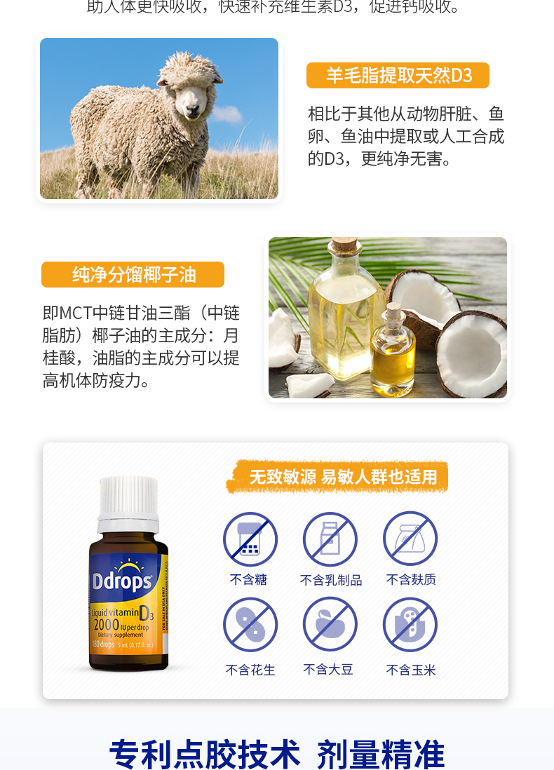 Ddrops成人维生素D3滴剂