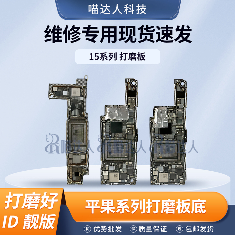 Suitable for 15 Id Board, 15 Pro Max Polishing Board, 15Pm/15Plus Upper and Lower Layer Moving Board, Bottom Id Motherboard Polishing