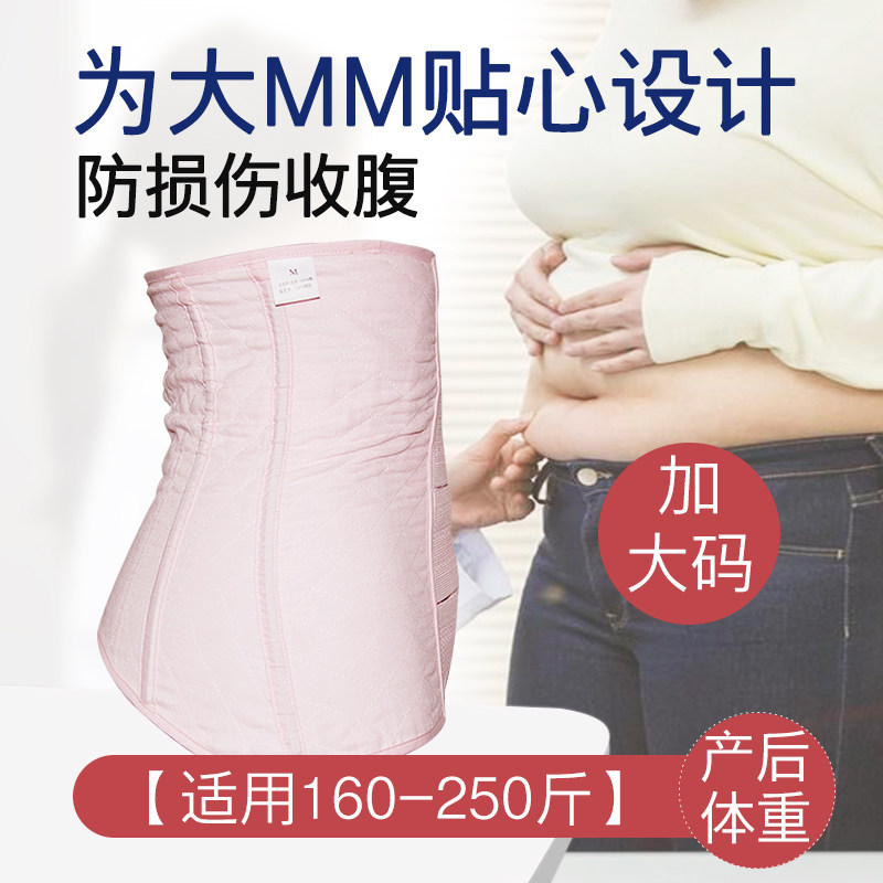 Large size belly belt 300 jins 230 large size 200 jins lengthening pregnant women postpartum throwing maternity special fertilizer to increase - Taobao