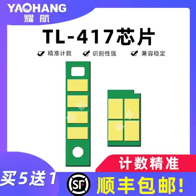 For Bentu TO-417 powder cartridge chip DO-417 drum stand chip drum assembly PANTUM P3017DN toner cartridge chip laser printer TL-417 cartridge Pentium