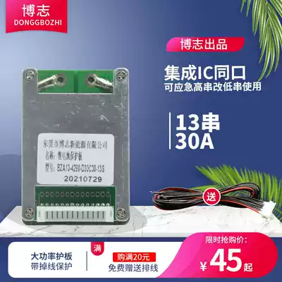 Bozhi New 13 string 30A electric bicycle low speed car 48V same mouth 18650 ternary lithium battery protection board