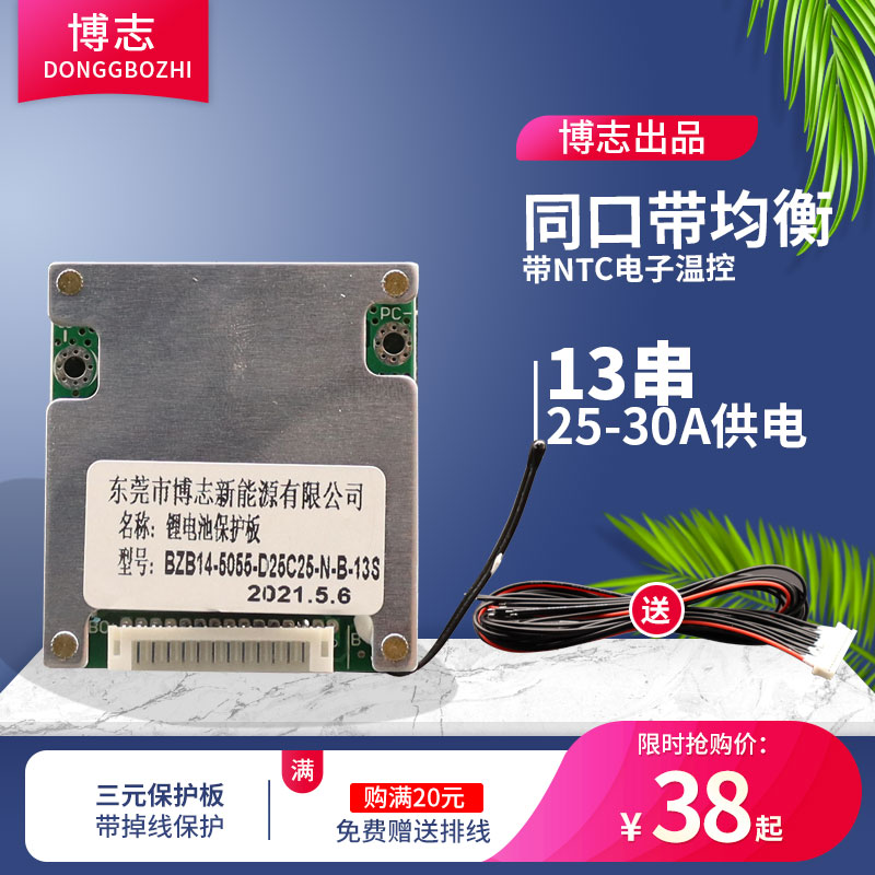 Bozhi 13 string 15A electric vehicle with the same port with drop protection balanced temperature control 48V ternary lithium battery protection board