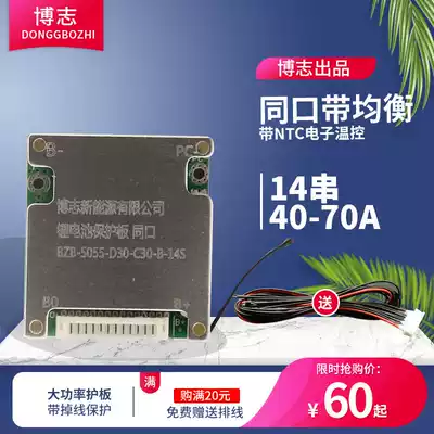Bozhi 14 string 48V ternary polymer lithium battery protection plate with balanced delivery express electric tricycle 40a