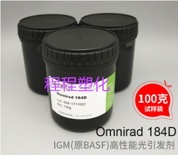 【100克】Omnirad 184D 艾坚蒙IGM 不黄变表干型光引发剂