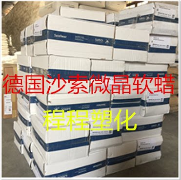 德国沙索微晶软蜡S682安全无味微晶蜡化妆品级微晶蜡1365泥灸原料