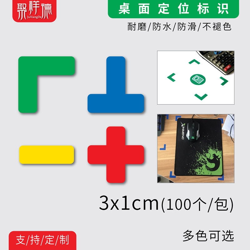 L-shaped positioning sticker Desktop item positioning sticker positioning logo 6S management logo label positioning sticker 3x1cm self-adhesive sticker Office desktop item positioning logo 5S positioning sticker 100 bags