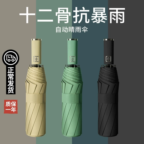 Автоматический ветрозащитный зонтик подходит для мужчин и женщин на солнечной энергии для школьников, увеличенная толщина, защита от солнца