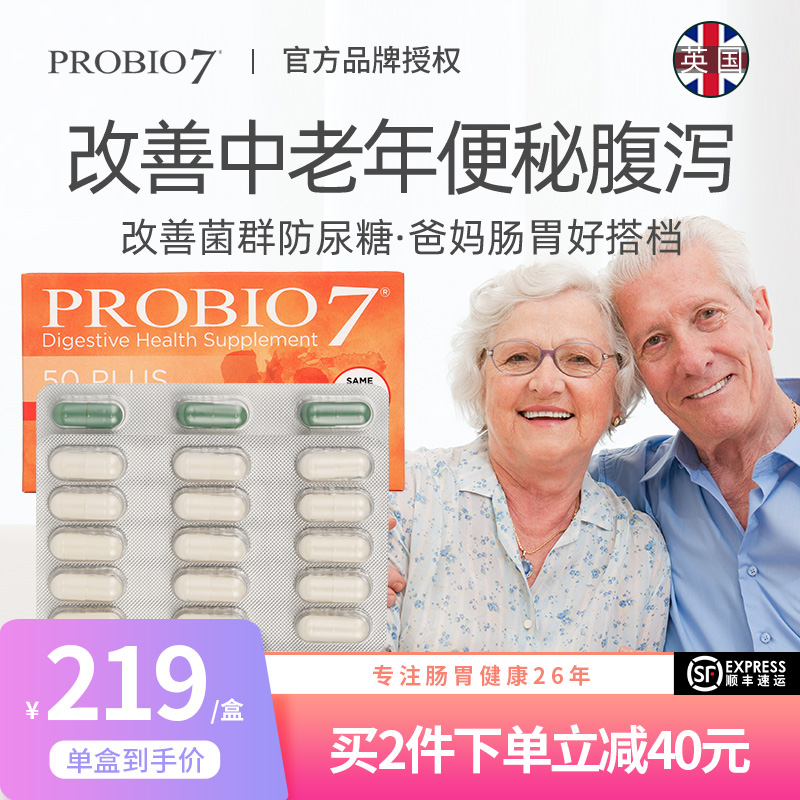 Купить Пробиотики probio英国小7中老年益生菌调理肠胃补充维生素增强抵抗力60粒 в интернет-магазине ...