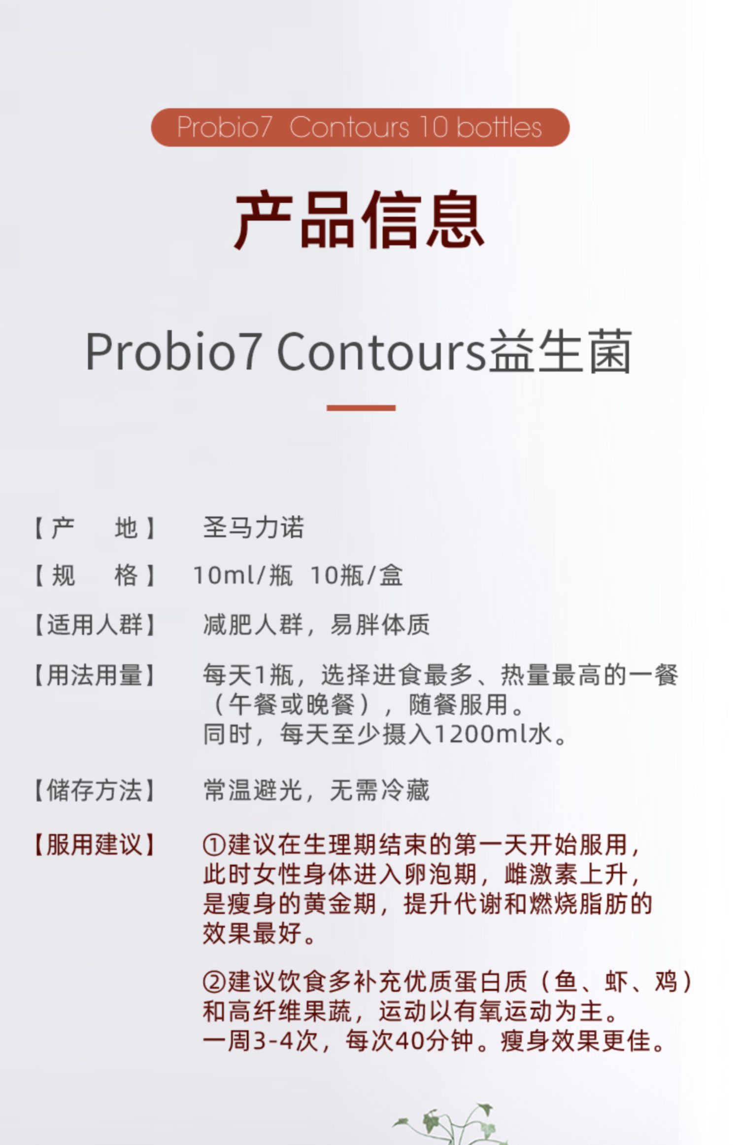 英国Probio7塑身益生菌10瓶/盒