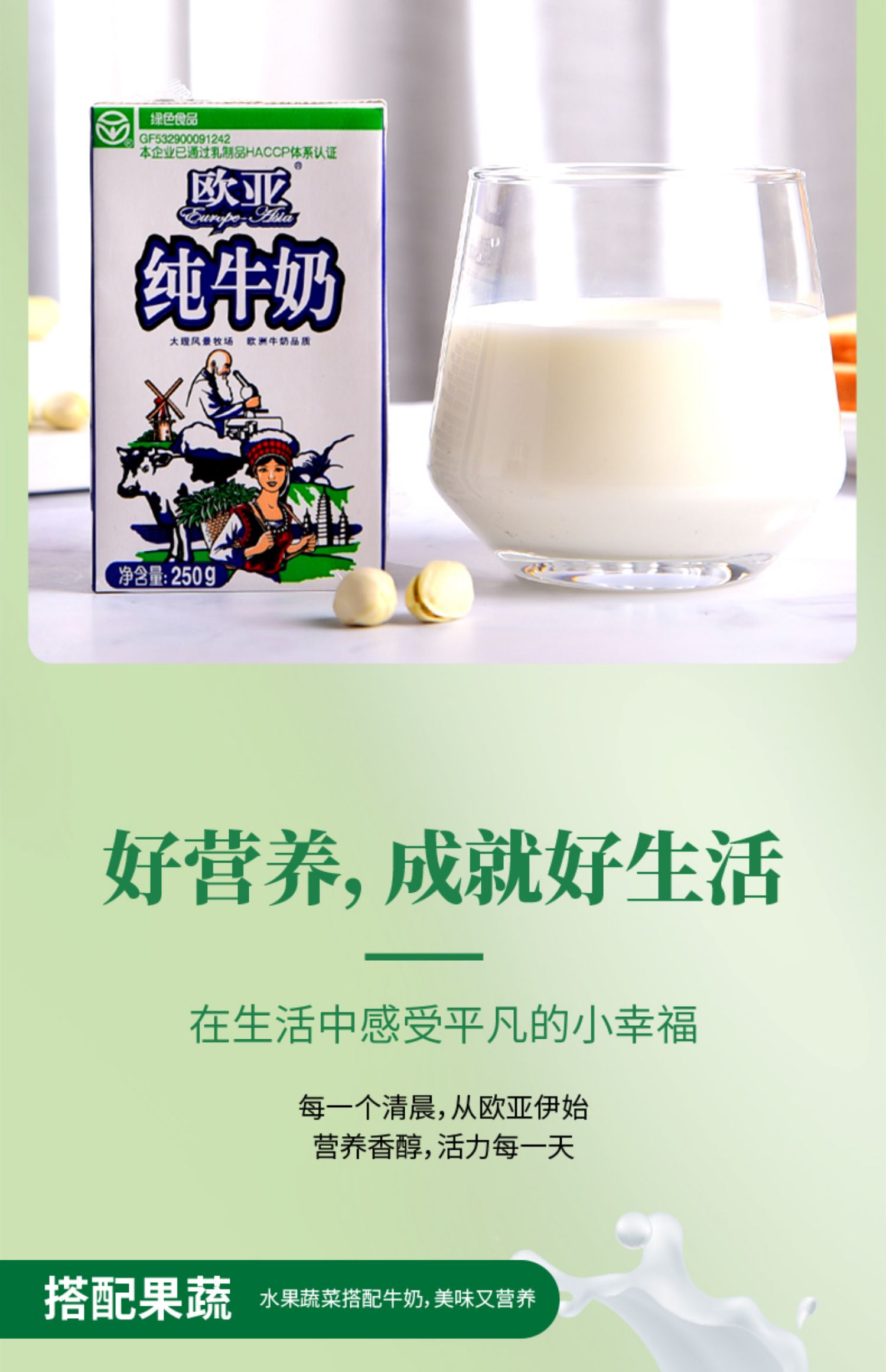 【欧亚】全脂纯牛奶250ml*10盒整箱