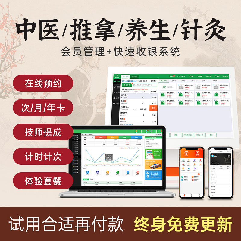 Traditional Chinese Medicine Massage Membership Card Management System, Health Center Membership Management System, Acupuncture Clinic Cashier System Software, Nail Salon Fitness Membership System, Yoga Studio Training Class, Foot Massage, Ear Cleaning, Steam Bath Traditional Chinese Medicine Massage Membership Card Management System, Health Center Membership Management System, Acupuncture Clinic Cashier System Software, Nail Salon Fitness Membership System, Yoga Studio Training Class, Foot Massage, Ear Cleaning, Steam Bath