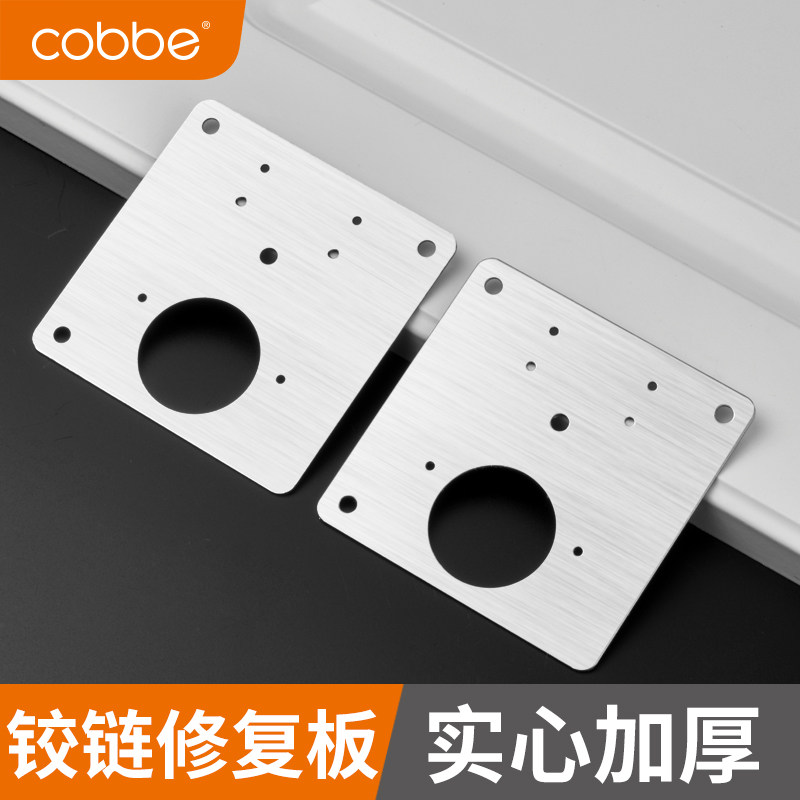 Kabe cabinet door stainless steel hinge hole repair plate reinforced mounting sheet thickened clothes overall closet cabinet door hinge fixing deviner