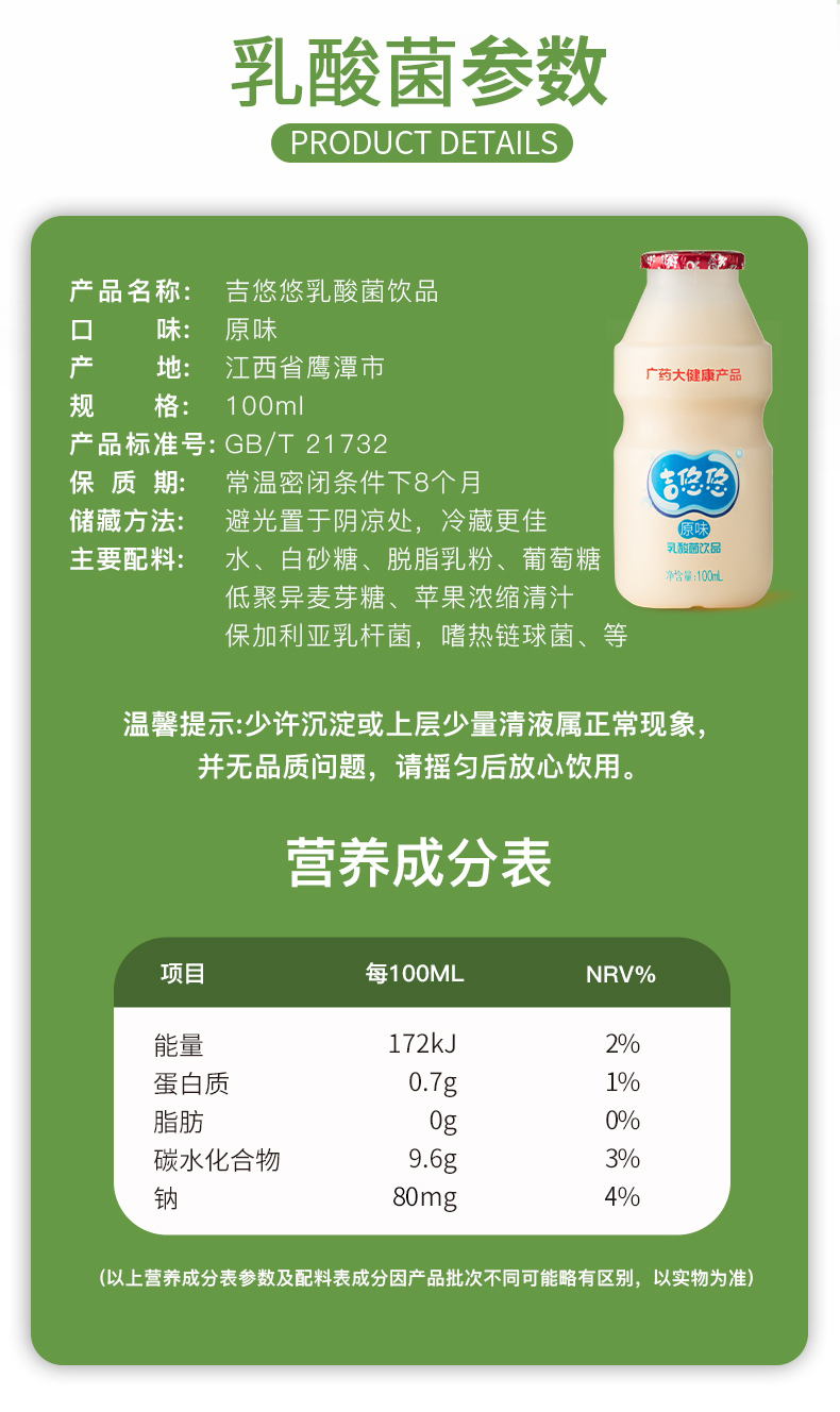 王老吉吉悠悠乳酸菌饮料20瓶