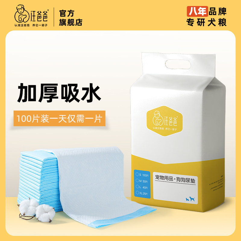 Papa Wang dog special diapers thickened pet supplies absorbent Teddy urine pad diaper diaper pad absorbent pad