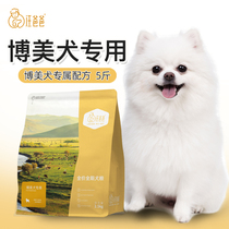 Wang Dad Special Bomei Full Price Dog Food Universal Nutrition Dry Grain Puppies Into Dog Small Exclusive Formula 2 5kg