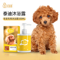 Wang Dad Teddy Pooch Body Wash with persistent incense Pet special bale bath lotion bathing supplies 500ml