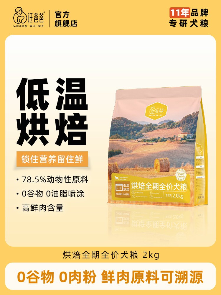 Papa Wang Fresh Meat Low Temperature Baked Dog Food Teddy Bichon Adult Dog Puppy General Food Official Flagship Store Authentic