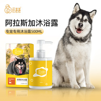 Wang Dad Alaska Dog Body Wash with persistent incense Pet special bale bath lotion bathing supplies 500ml