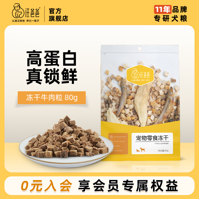 Papa Wang Pet Freeze-Dried Dog Snacks Beef Freeze-Dried Small Dogs Puppies Adult Dog Training Reward Dog Snacks