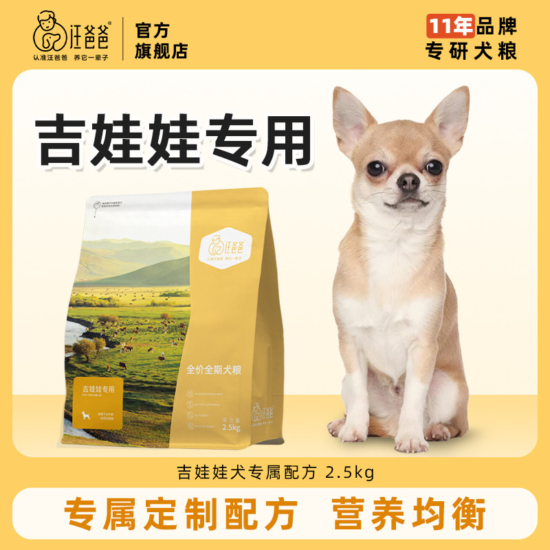 Papa Wang's Special Chihuahua Full-Price Dog Food Nutritional Staple Food for Puppies, Adult Dogs, Small Size Dogss Formula Food 2.5kg
