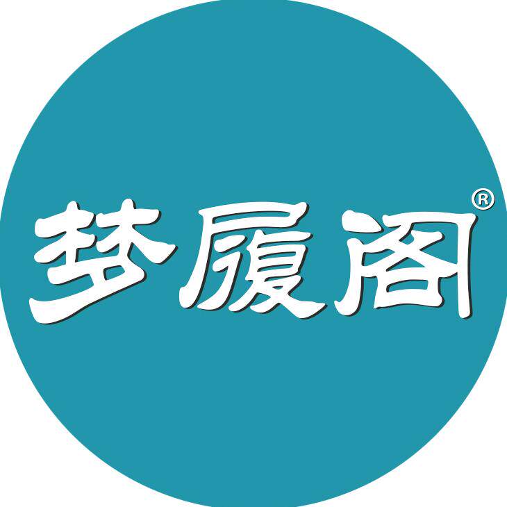 梦履阁家居拖鞋