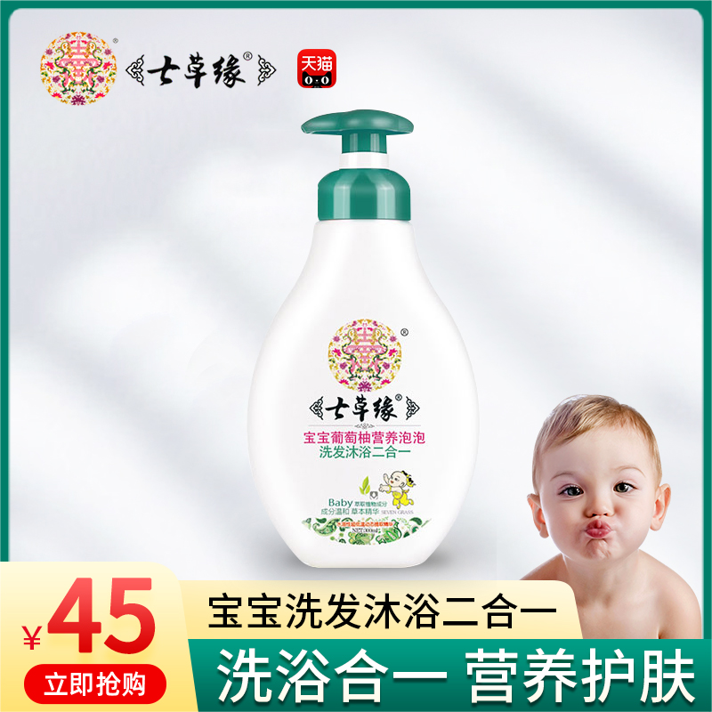 Seven Grass Edge Baby Grapefruit Wash Hair Bath Two-in-one Freshmen Infant Child Shampoo Yunnan Seven Grass