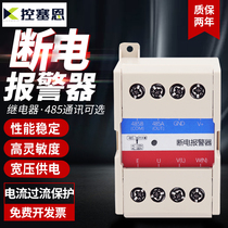 Power outage alarm RS485 three-phase power lack of phase call power outage alarm breeding room power outage alarm