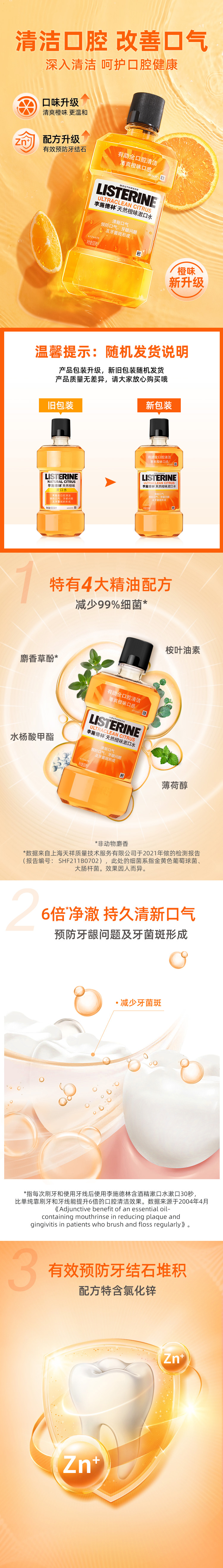 李施德林 零度 漱口水 500ml*3瓶+250ml*3瓶 0酒精不刺激 图1