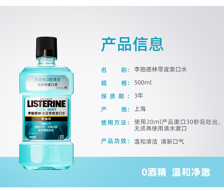 李施德林 零度 漱口水 500ml*2瓶 0酒精不刺激 持久清新口气 图9