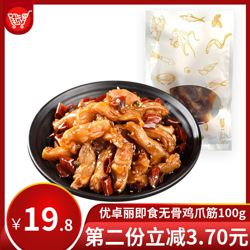 (Brand Ex-gratia) YouChapo Spicy Notes Five Scents No Bones Chicken Claw Fascia 100g Cooked Food Casual Meat Snacks