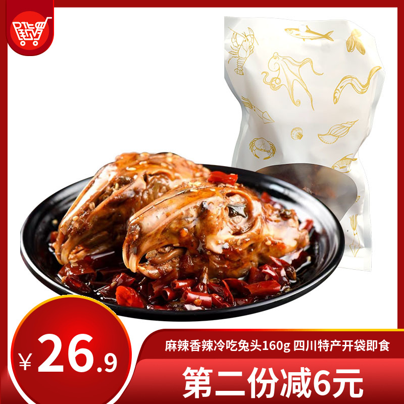 (Brand Ex-gratia) YouChapo spicy and spicy cold eating rabbit head 160g snacks open bag ready-to-eat meal meat