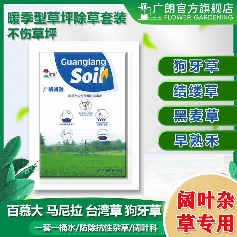 Lawn Herbicides Broadleaf Grass Manila Four Seasons Green Fruits Grass Bermuda Dog Tooth Grassroots Herbicides One Sweep