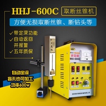 Xincheng electric spark breaking tap machine Portable spark perforator Interrupting TAP tapping drill bit HHJ-600C