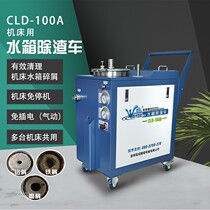 CLD-100A for machine tool water tank cutting tank cutting fluid slot chip filter and slag - filter residue circulation machine