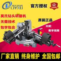 Liyou Mohs Drill bit grinder Taper shank drill bit sharpener Portable Alloy drill bit sharpener DRM-50