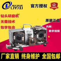 Liyou five-in-one drill sharpening machine Twist Zhous step thin plate drill portable automatic sharpening machine F1-20