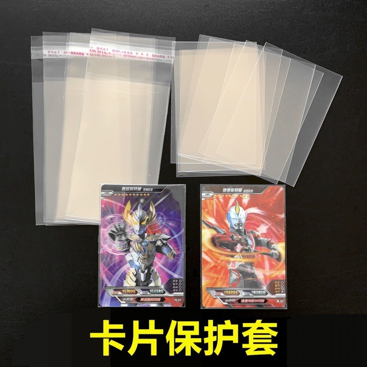 Ultraman card protective sleeve transparent card sleeve protective film 100 special card bag fifth personality card film