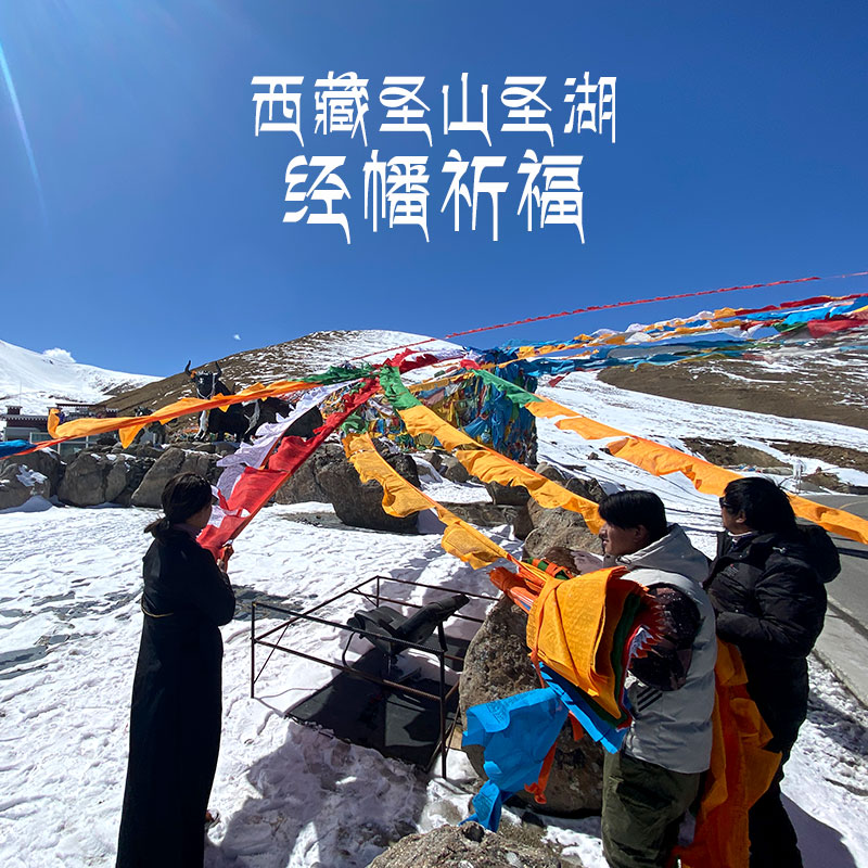 Fifteen Lantern Festival New Year Blessing Qiongmugang Gaxue Mountain Tibet hangs a prayer flag with five colors of wind and horse flags